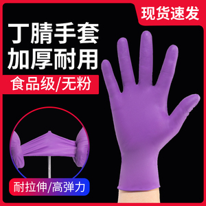 特厚耐用丁腈一次性手套紫色橡胶皮汽修车耐磨食品级洗碗家务清洁