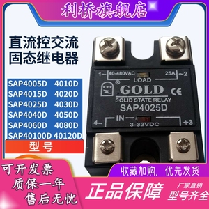 GOLD固特直流控交流固态继电器SAP4025D 4010D 4015D 4020D 4030D