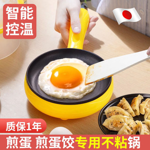 日本煎蛋器专用锅插电智能控温不粘锅蛋卷煎蒸煎煮神器家用迷你版