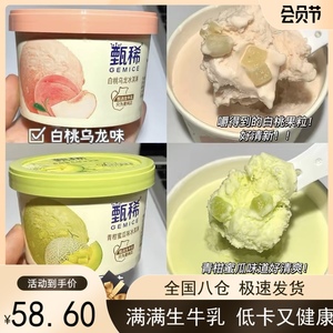 【12杯】伊利甄稀杯冰淇淋雪糕香草巧克力蜜瓜白桃牛油果榛子