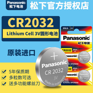 松下CR2032纽扣电池3V锂电子原装GR DL CA BR2035H panasoniccr2032型号lithium cell ch DR2030索尼c2032RC