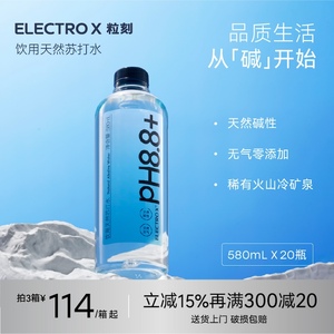 ELECTROX粒刻 天然苏打水整箱20瓶*580ml pH8.8弱碱性矿泉水 无气