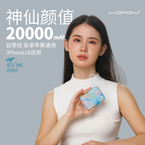 【香菇来了】WOPOW沃品充电宝20000毫安小巧便携大容量快充iphone16华为小米苹果15专用移动电源自带线小方糖