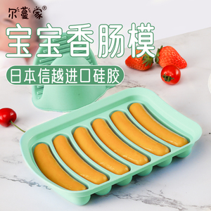 日本进口硅胶香肠模具宝宝辅食自制火腿肠烤肠肉肠磨具耐高温可蒸