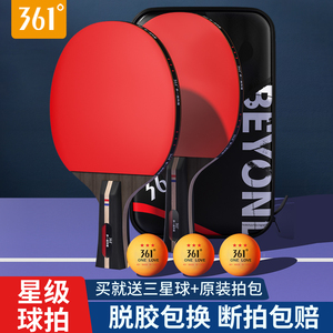 361乒乓球拍正品旗舰店儿童学生初学者套装高弹力专业级兵乓球拍