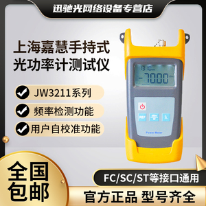 上海嘉慧高精度便携带迷你型JW3208A JW3208C 电信广电版手持式光功率计光纤测试仪光时域反射仪