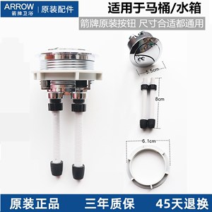 箭牌马桶按钮配件双按通用水箱冲水按钮坐便器按压器盖开关螺丝杆