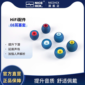 NiceHCK 08入耳式原道耳机硅胶耳套耳帽耳塞套防滑软弹通用隔音套