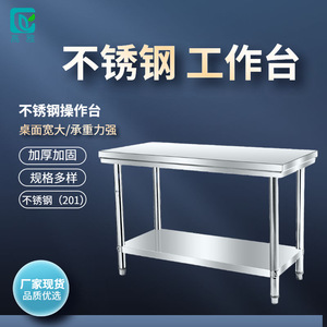 热销厨房不锈钢料理工作台商用双层操作台食堂桌子不锈钢餐桌