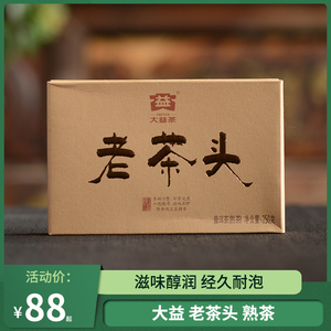 大益老茶头砖熟茶云南普洱茶砖茶勐海茶厂口粮茶陈香熟普盒装250g