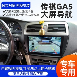 适用广汽传祺GS8/GA5/GA3S M8/M6/GS7中控大屏dvd导航无线carplay