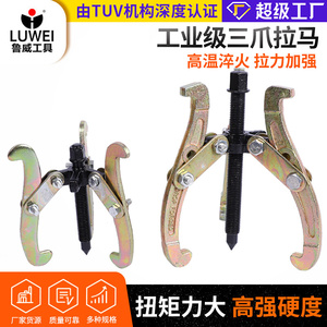Wholesale Luwei manual forging thickened three claw motor
