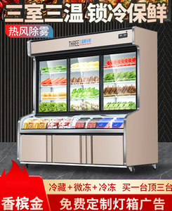 商用烧烤点菜柜饭店冰柜双温蔬菜水果保鲜柜串串香冒菜冷藏展示柜