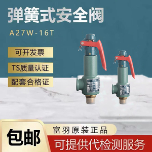 弹簧式丝扣安全阀A27W-10T/16T储气罐铸铁锅炉蒸汽管道安全阀DN15