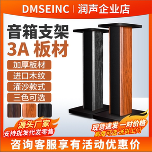 DMSEINC s008音箱支架避震环绕音响落地架书架箱脚架木质HIFI机架