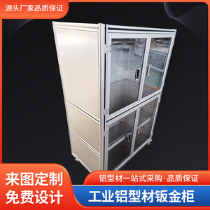 4040工业铝合金型材框架工作台钣金机柜箱设备台支架柜子定制加工