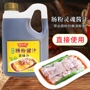 肠粉酱汁汤汁王广东肠粉豉油肠粉专用酱汁秘制料汁配方厂家调味汁