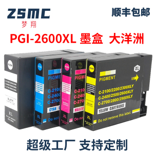 适用佳能CANON IB4060/MB5060/MB5160/MB5360/MB5460打印机墨盒PGI-2600XL PGI2600