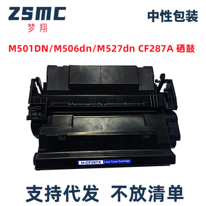 适用惠普m501dn硒鼓 CF287X M506dn M506x M506n M527z M527dn M527f M527c激光打印机墨盒CF287A碳粉盒 晒鼓