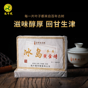 瑞升号 普洱茶生茶冰岛茶后黄金砖云南古树茶叶蜜香型200g/饼