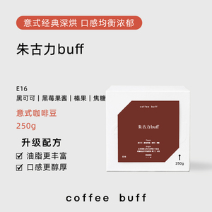CoffeeBuff意式咖啡豆朱古力buff深烘油脂醇厚浓缩拼配250gE16