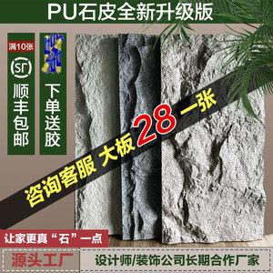 pu石皮背景墙轻质文化石pu人造仿真石材山岩蘑菇石流水石阳台装饰
