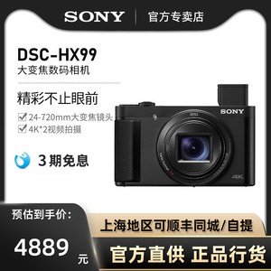 Sony/索尼 DSC-HX99 大变焦数码相机 4K视频 眼部对焦 电子取景器