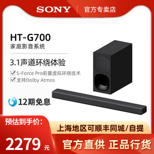 Sony索尼 HT-G700无线蓝牙电视音响回音壁杜比音箱家用客厅低音炮