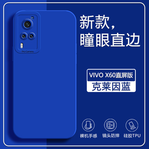 适用vivox60手机壳xo60直面屏5G版镜头全包vivix新款保护套605g男款x6曲面屏p简约V2059A硅胶软壳vivo防摔外