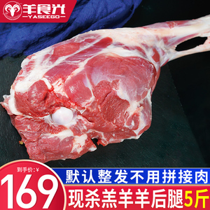 羊肉新鲜羊后腿肉整只羔羊肉5斤羊排烤羊腿烧烤冷冻食材肉串烤肉