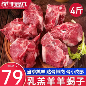 羊蝎子新鲜羊肉散养4斤生鲜羊羯子脊骨带肉商用冷冻火锅食材年货