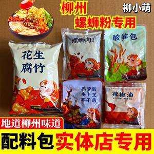柳州全套螺蛳粉料包配料包酱料汤料包螺丝粉调料包商用不含带米粉