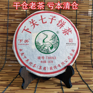 正品下关普洱老生茶饼茶14年铁饼T8653昆明干仓九年【假一罚三】