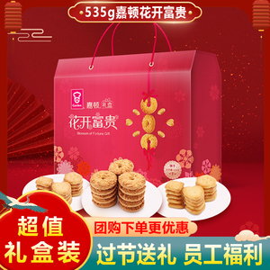 嘉顿小圆饼干牛奶味礼盒花开富贵535g红盒喜饼年货礼盒过节小包装