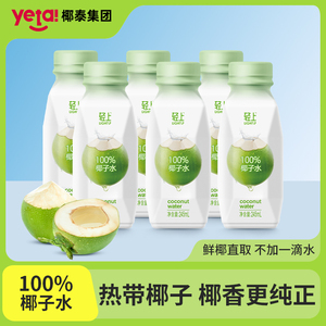 椰泰轻上100%椰子水孕妇泰国进口椰子原味椰青水椰汁果汁饮料整箱