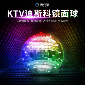 迪斯科球灯ktv镜面反光球酒吧闪光灯舞台婚庆银色disco反射玻璃球