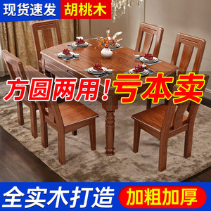 胡桃木全实木餐桌吃饭桌子家用小户型餐桌椅组合中式伸缩折叠圆桌