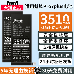 京虎适用于魅族PRO7plus大容量 魅蓝PRO7PLUS更换手机内置魔改电板BA793换电池 魅族PRO7p扩容增强版