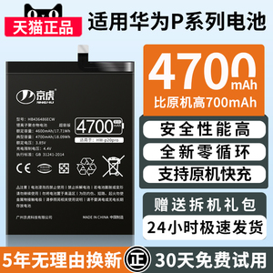 京虎适用于华为P20电池大容量P30手机P9 P10扩容P20pro魔改可拆卸P10plus G9 P40lite青春版4G版P30pro换电芯