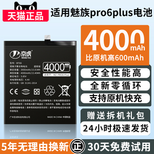 京虎适用于魅族PRO6plus大容量 魅蓝PRO6PLUS更换手机内置魔改电板BT66换电板 魅族PRO6p扩容高容增强版电池
