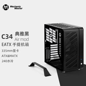 【机械大师】C34-视界小型ATX/EATX机箱，240/280水冷支持3090ATX