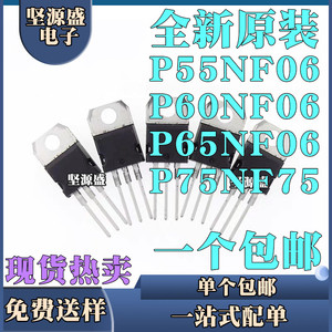STP60NF06 P60NF06 P65NF06 P55NF06 P75NF75 场效应管 直插TO220