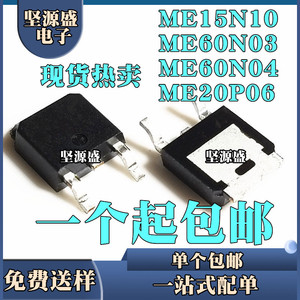 全新 ME15N10-G ME20P06 ME60N03A ME60N04 场效应管 贴片TO-252