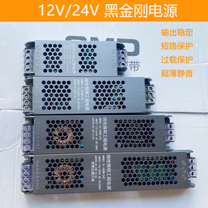 LED开关电源黑金刚220V转24V12V变压器低压灯带线条灯超薄转化器