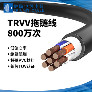胜牌TRVV高柔性拖链电缆线屏蔽线0.3 0.5 0.75 1.5平方2.5mm多芯