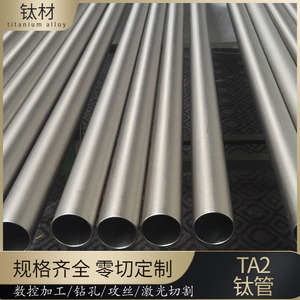 TA2钛管无缝工业纯钛空心棒钛合金毛细管金属圆管钛圆通零切定制