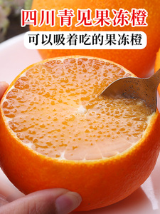 四川青见果冻橙9斤新鲜水果橙子应当季整箱耙耙粑粑柑橘10