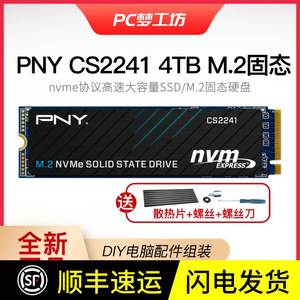 必恩威PNY CS2241 4TB M.2 2280固态硬盘 nvme协议 高速大容量SSD