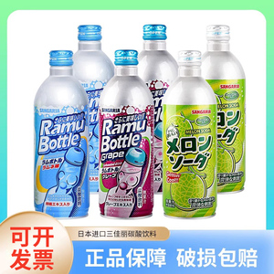 日本进口三佳利葡萄哈密瓜味碳酸饮料网红波子汽水清凉饮品500ml