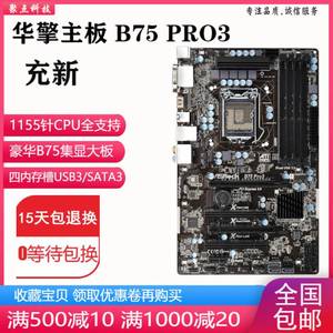 新！华擎B75 PRO3 B75主板1155针替Z77 Pro4 H77 Z68替映泰B75